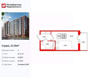 Студия квартира, вторичка, 22м2, 11/11 этаж
