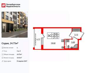 Студия квартира, вторичка, 25м2, 4/4 этаж