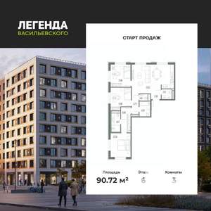 3-к квартира, вторичка, 91м2, 6/10 этаж