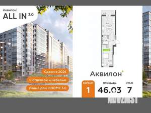 1-к квартира, вторичка, 46м2, 7/12 этаж