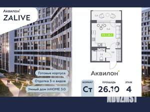Студия квартира, вторичка, 26м2, 4/13 этаж