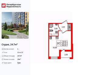 Студия квартира, вторичка, 25м2, 12/12 этаж