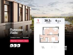 1-к квартира, вторичка, 38м2, 4/4 этаж