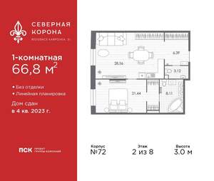 1-к квартира, сданный дом, 67м2, 2/8 этаж