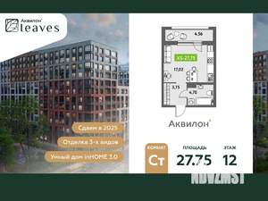 Студия квартира, вторичка, 29м2, 12/12 этаж