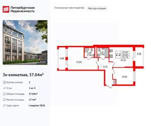 2-к квартира, вторичка, 57м2, 2/4 этаж
