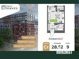 Студия квартира, вторичка, 29м2, 9/12 этаж