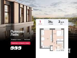 1-к квартира, вторичка, 34м2, 2/4 этаж