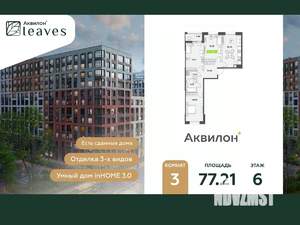 3-к квартира, вторичка, 77м2, 6/12 этаж