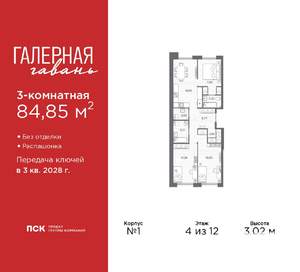 3-к квартира, вторичка, 85м2, 4/12 этаж