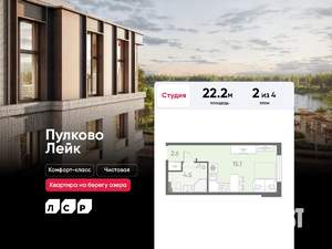 Студия квартира, вторичка, 22м2, 2/4 этаж