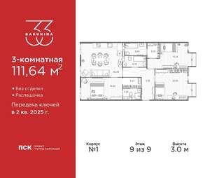 3-к квартира, вторичка, 112м2, 9/9 этаж