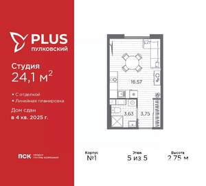 Студия квартира, сданный дом, 24м2, 5/5 этаж
