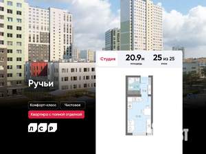 Студия квартира, вторичка, 21м2, 25/25 этаж