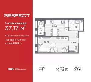 1-к квартира, вторичка, 37м2, 10/13 этаж