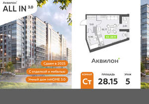 Студия квартира, вторичка, 28м2, 5/11 этаж