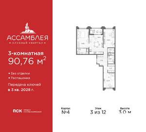 3-к квартира, вторичка, 91м2, 3/12 этаж