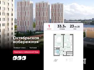 1-к квартира, вторичка, 33м2, 23/25 этаж