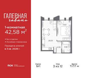 1-к квартира, вторичка, 43м2, 3/12 этаж