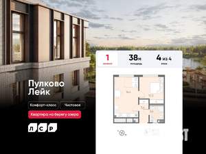 1-к квартира, вторичка, 38м2, 4/4 этаж