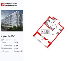 Студия квартира, вторичка, 26м2, 1/15 этаж
