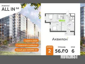 2-к квартира, вторичка, 57м2, 6/12 этаж