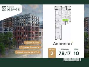 2-к квартира, вторичка, 78м2, 10/12 этаж