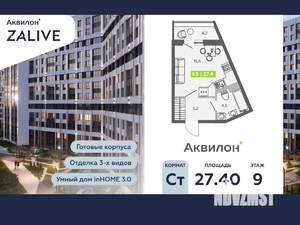Студия квартира, вторичка, 27м2, 9/13 этаж