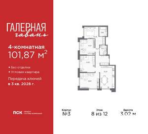 4-к квартира, вторичка, 102м2, 8/12 этаж