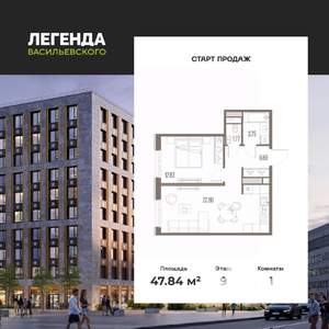 1-к квартира, вторичка, 48м2, 9/10 этаж