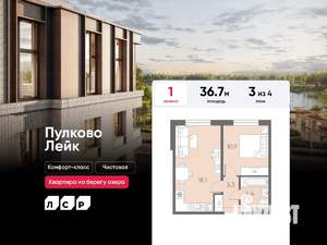1-к квартира, вторичка, 37м2, 3/4 этаж