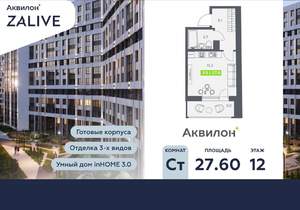 Студия квартира, вторичка, 28м2, 12/13 этаж