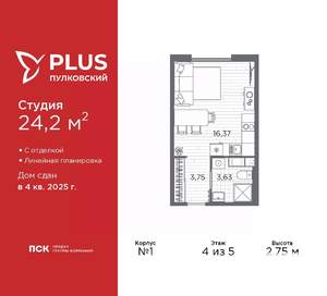 Студия квартира, сданный дом, 24м2, 4/5 этаж