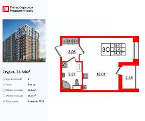 Студия квартира, вторичка, 25м2, 8/11 этаж