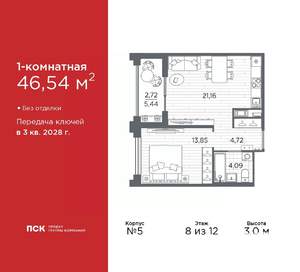 1-к квартира, вторичка, 47м2, 8/12 этаж