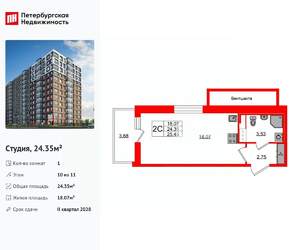 Студия квартира, вторичка, 24м2, 10/11 этаж