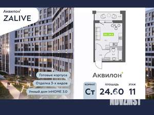 Студия квартира, вторичка, 25м2, 11/13 этаж