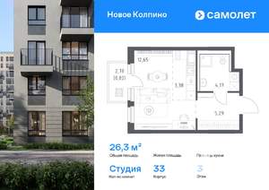 Студия квартира, вторичка, 26м2, 3/11 этаж