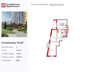 2-к квартира, вторичка, 74м2, 5/12 этаж