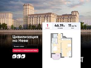 1-к квартира, вторичка, 46м2, 11/14 этаж