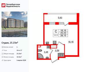 Студия квартира, вторичка, 25м2, 10/17 этаж