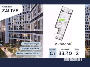 Студия квартира, вторичка, 33м2, 2/13 этаж