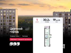 1-к квартира, строящийся дом, 30м2, 19/25 этаж