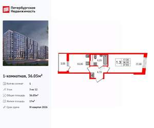 1-к квартира, вторичка, 36м2, 3/12 этаж
