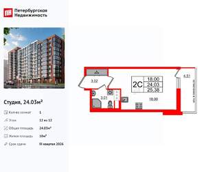 Студия квартира, вторичка, 24м2, 12/12 этаж