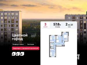 3-к квартира, вторичка, 58м2, 2/23 этаж