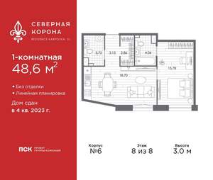 1-к квартира, сданный дом, 49м2, 8/8 этаж
