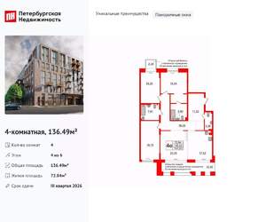 4-к квартира, вторичка, 136м2, 4/6 этаж