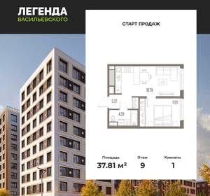 1-к квартира, вторичка, 38м2, 9/10 этаж