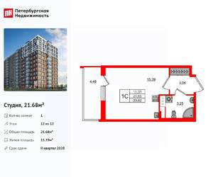 Студия квартира, вторичка, 22м2, 12/12 этаж